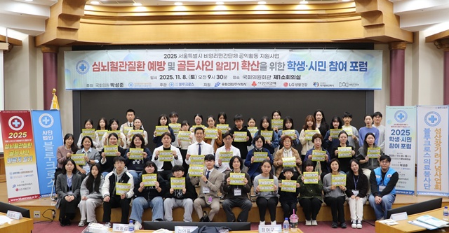 ‘심뇌혈관질환 예방 및 골든사인 알리기 환산을 위한 학생·시민 참여 포럼’ 발표자 및 참가자들. 사진 블루크로스