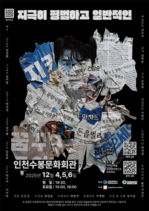 연극 '지극히 평범하고 일반적인' 포스터. 제공 극단 공연창작연구소 마주하다