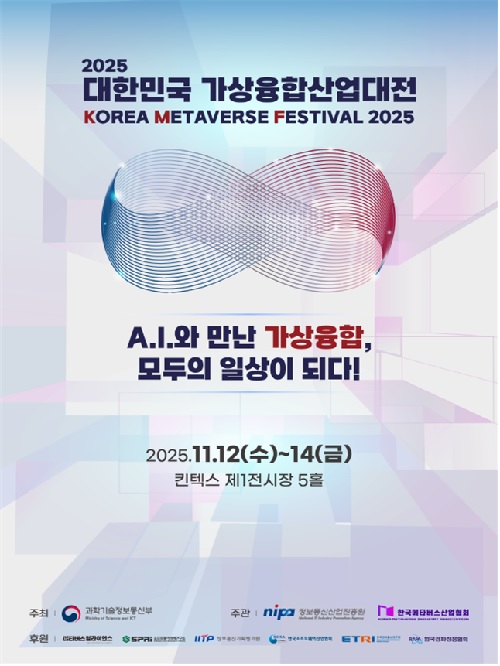 대한민국 가상융합산업대전 포스터. 이미지 과기정통부.
