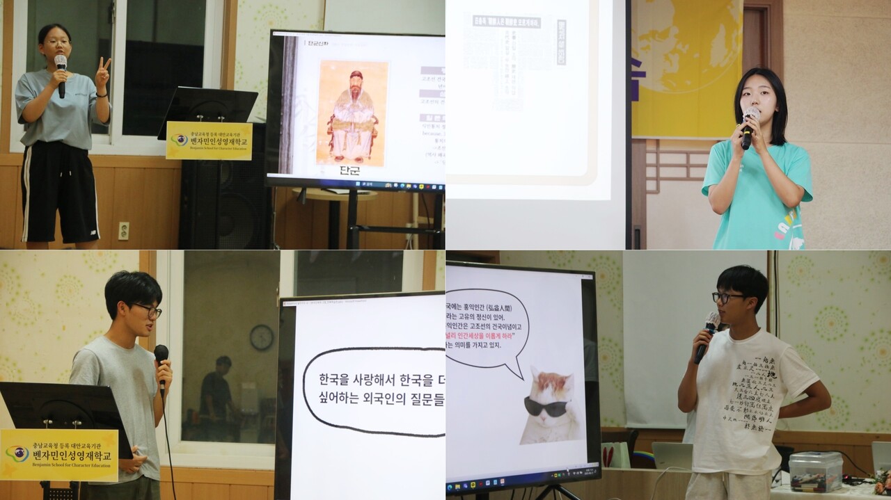 한국인의 뿌리찾기와 역사 바로 알기 프로젝트 발표대회에서 자신의 소신을 밝히는 벤자민인성영재학교 학생들. 사진 벤자민인성영재학교.