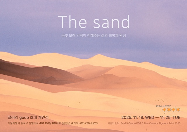 강지미 사진작가 초대 개인전 "The sand" 리플릿. 사진 강지미
