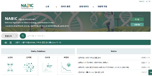 국립농업생명공학정보센터 누리집. 이미지 농촌진흥청.