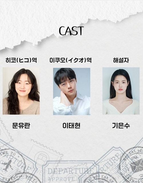 연극 '여행의 지도' 출연진. 이미지 극단 미:나례 제공