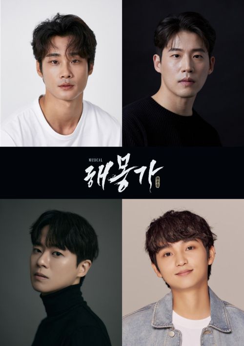 뮤지컬 '해몽가' 캐스트. (맨 위 왼쪽부터) 유견 役 문경초, 황두현 l 이산 役 박선영, 류동휘. 이미지 나인스토리