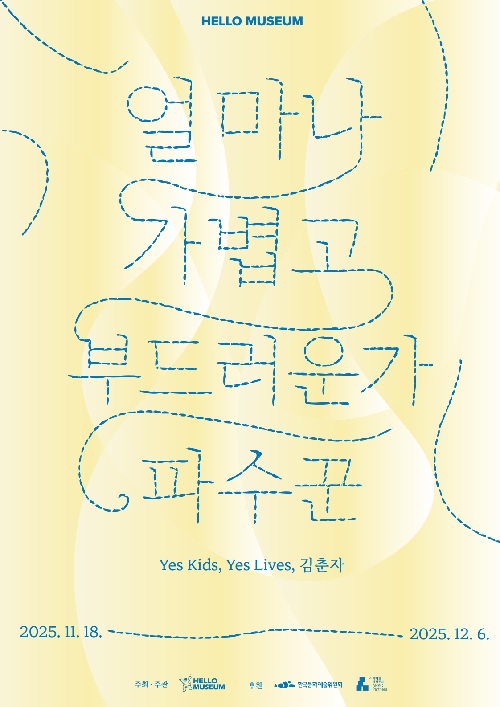 김춘자 개인전 포스터. 이미지 헬로우뮤지움.