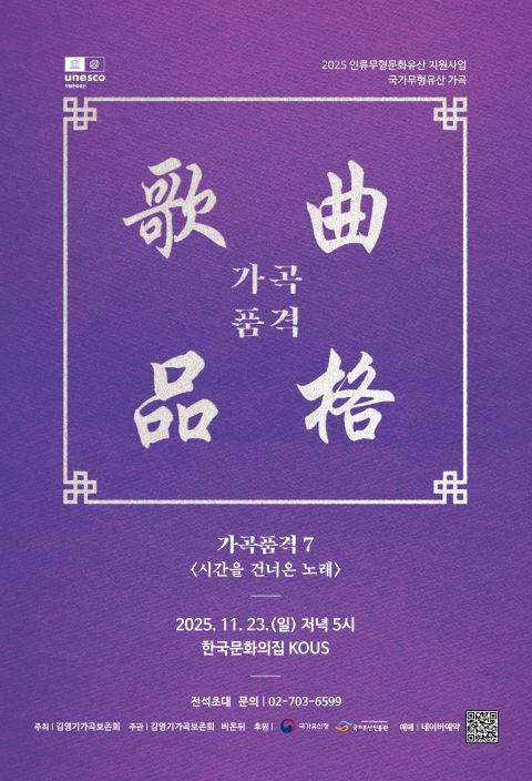 '가곡품격7-시간을 건너온 노래' 공연 포스터. 이미지 비온뒤
