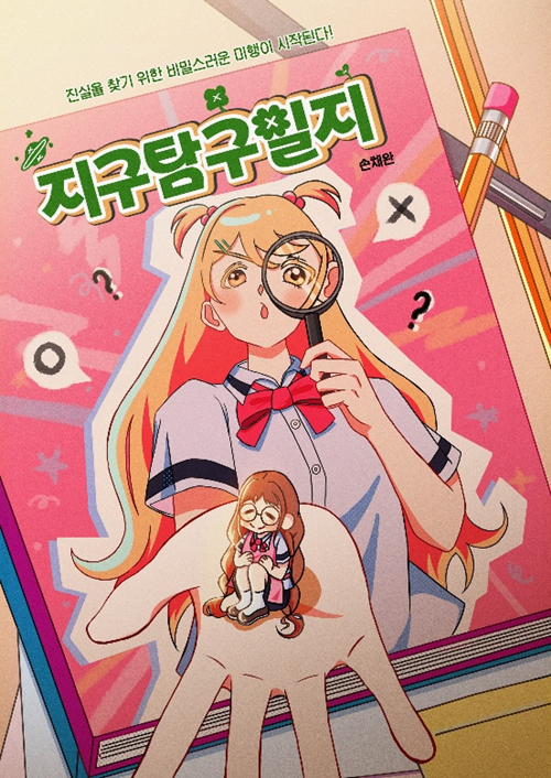 상지대학교 만화애니메션학과 손채완. 이미지 갤러리은