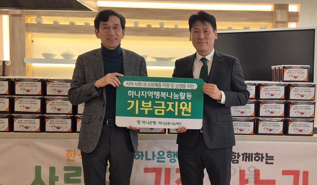 한식진흥원과 하나은행이 함께 김장 나눔 봉사활동을 했다. 사진 한식진흥원