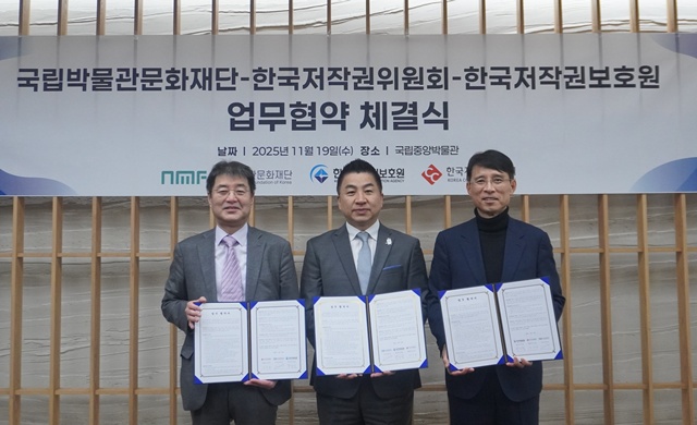 국립박물관문화재단은 11월 19일 한국저작권위원회, 한국저작권보호원과 업무협약(MOU)을 체결했다. 사진 국립박물관문화재단