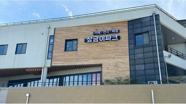 한류 1세대 드라마 '대장금' 속 주인공 의녀의 고향에 세워진 장금이파크. 사진 공식홈페이지.