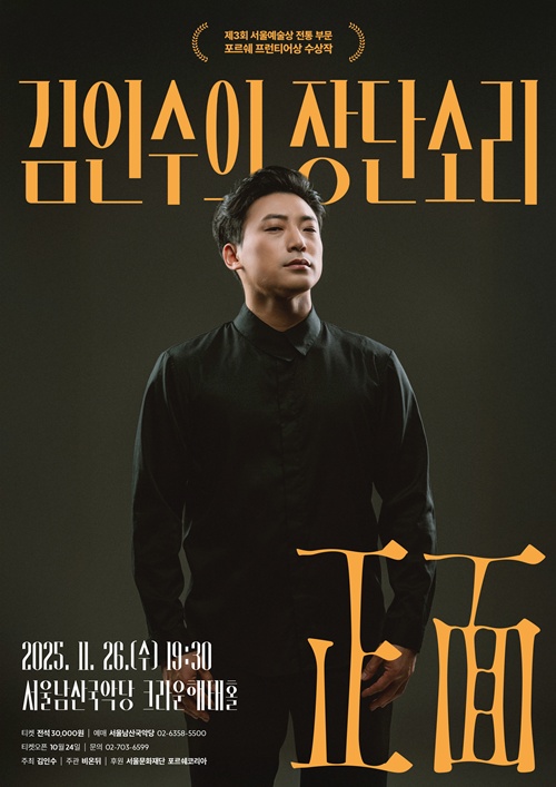 '김인수의 장단소리 : 정면' 공연 포스터. 이미지 비온뒤