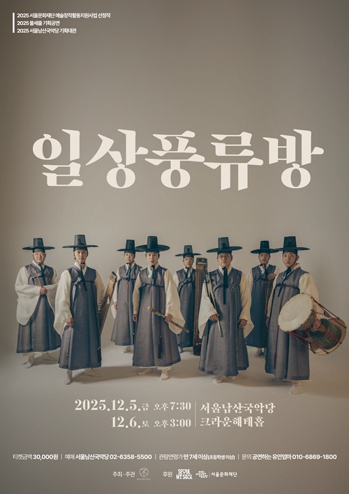 ‘일상풍류방’ 포스터. 이미지 국악앙상블 불세출.