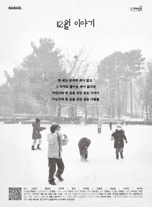 연극 '12월 이야기' 포스터. 이미지 극단 제비꽃