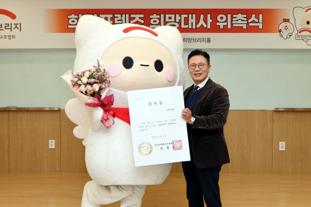 희망브리지 신훈 사무총장이 공식 캐릭터 희망프렌즈를 희망대사로 위촉하고 기념 사진 촬영하고 있다. 사진 희망브리지 제공