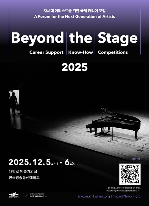 '비욘드 더 스테이지' 포스터. 이미지 한국문화예술위원회