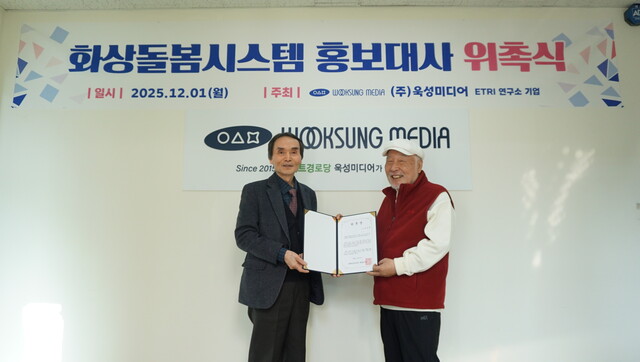 (주)욱성미디어, '화상돌봄시스템' 홍보대사에 실버 복지 아이콘 가수 ... - 뉴스 썸네일 이미지