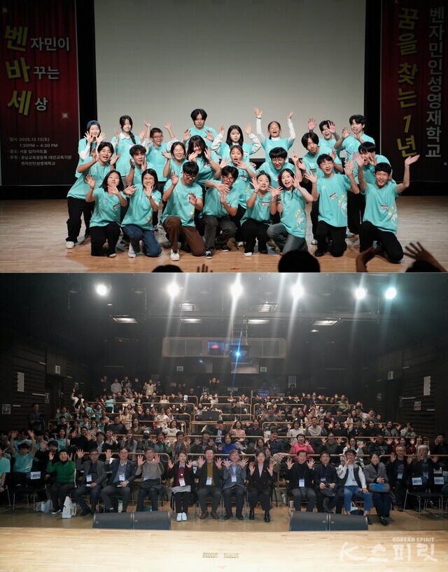 '미래학교'라 불리는 국내 최초 완전자유학년제 대안 고등학교 벤자민인성영재학교는 지난 12월 13일 서울 강남 일지아트홀에서 '2025 인성영재페스티벌 벤바세'를 개최했다. 사진 하미진 기자