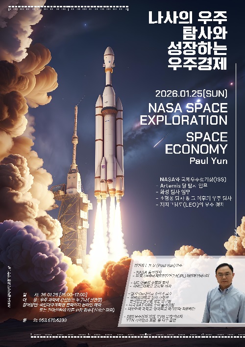 인공위성과 우주탐사 궁금증 강연과 해설로 풀어봐요 - 뉴스 썸네일 이미지