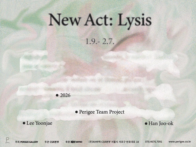 "새로운 막, 뤼시스(New Act: Lysis)" 전시 포스터. 이미지 페이지갤러리