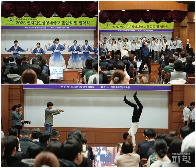'미래학교'라 불리는 벤자민인성영재학교는 2월 26일 ‘2026학년도 12기 졸업식 및 13기 입학식’을 개최했다. 벤자민인성영재학교 학생들의 다양한 졸업 퍼포먼스. 사진 하미진 기자.