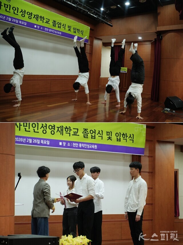 물구나무서기로 걸어서 졸업장을 받는 학생들.벤자민인성영재학교의 전통 졸업 퍼포먼스로 지구경영자의 포부를 의미한다. 사진 하미진 기자.