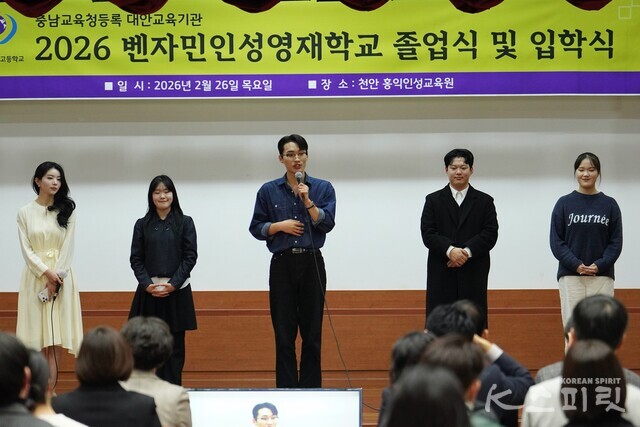 벤자민인성영재학교 졸업 선배들의 끊임없는 성장 경험에 참석자들의 박수가 쏟아졌다.