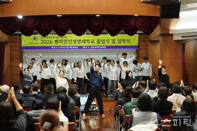 지난 2월 26일 열린 벤자민인성영재학교 '2026학년도 12기 졸업식 및 13기 입학식'에서 졸업생과 입학생, 선배가 함께 한 퍼포먼스. 사진 하미진 기자.