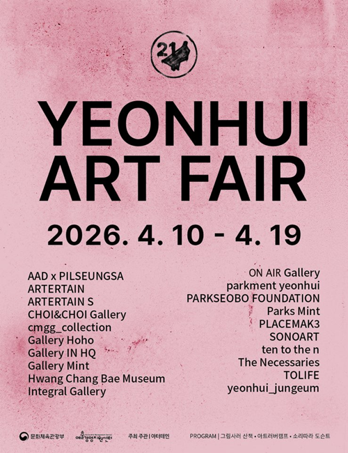 연희동 골목이 미술관으로... '연희아트페어' 4월 개막 - 뉴스 썸네일 이미지
