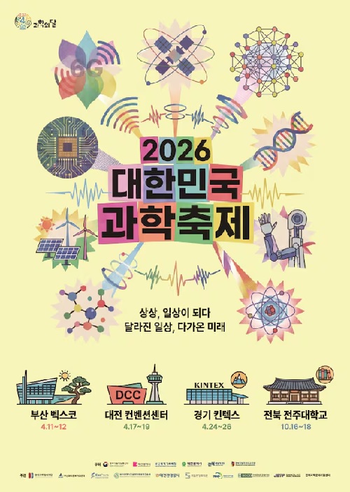 4월 과학의 달 맞아 과학 체험 다채롭게 열린다 - 뉴스 썸네일 이미지