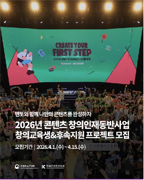 2026년 콘텐츠 창의인재동반사업 교육생 모집 - 뉴스 썸네일 이미지