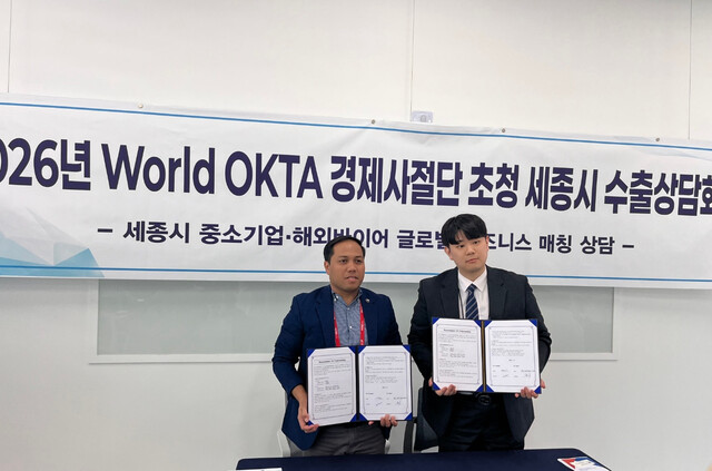 'NAWA' 기업 세종시, World OKTA 경제사절단 행사 수출상담회서 업무협약... - 뉴스 썸네일 이미지