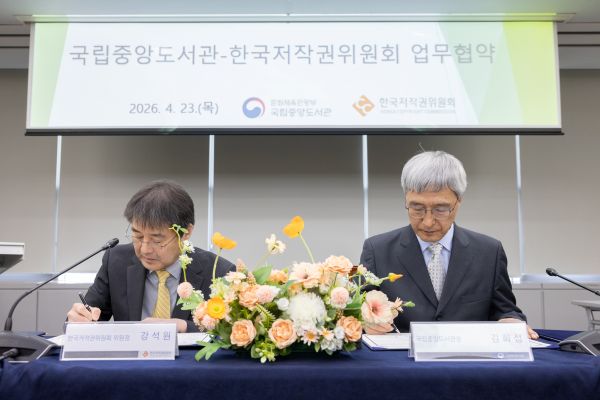 국립중앙도서관-한국저작권위원회, 도서관 저작권 교육 협력 강화 - 뉴스 썸네일 이미지