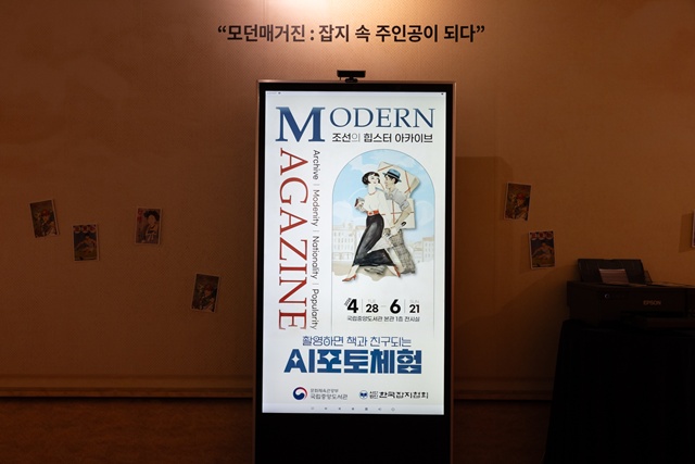 130년 전 근대잡지로 보는 “Modern Magazine 조선의 힙스터 아카이브” 특별전