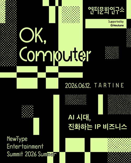 AI로 K-팝 권리 수호 가능할까... 뉴튠, ‘뉴타입 엔터 서밋’서 발표
