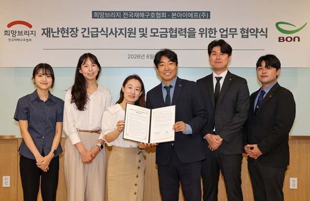희망브리지-본아이에프, 재난현장 긴급식사지원 및 구호·모금 협력 - 뉴스 썸네일 이미지