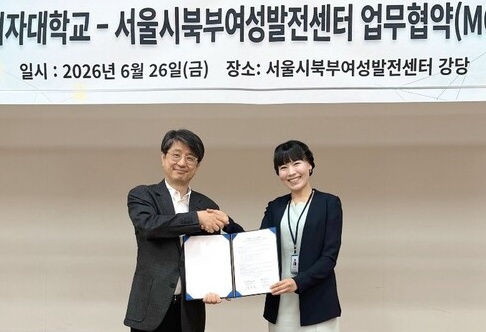 서울시북부여성발전센터-성신여자대학교, 여성혁신인재 양성과 미래가... - 뉴스 썸네일 이미지