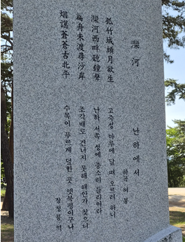 사진 5.  허봉의 시 난하. 제공 허성관