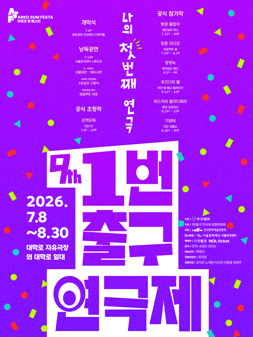 제9회 1번출구 연극제 참가작, 대중성과 작품성 갖춘 창작진과 <b>배우</b> 참...