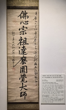 사진 14 사명대사 친필 유묵. 사진 허성관