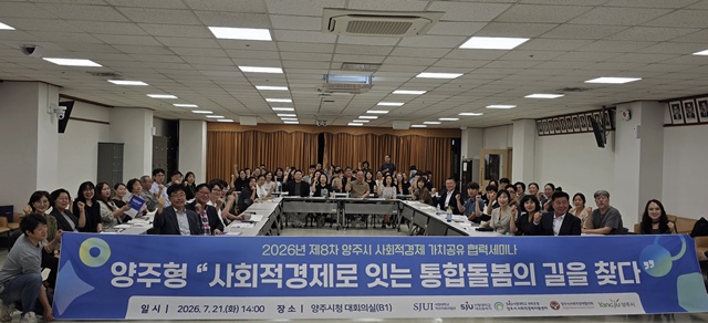 서정대학교, '양주형 통합돌봄' 해법 모색