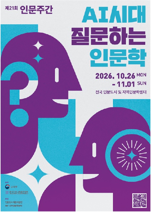 다채로운 인문의 세계 경험하며 지혜를 나누다 - 뉴스 썸네일 이미지