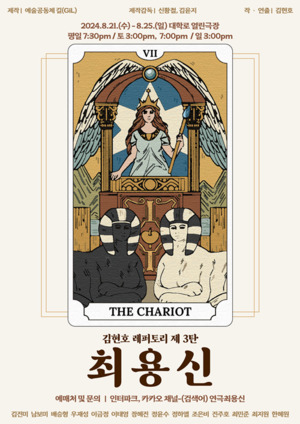 소설 '상록수'의 모델 최용신 농촌계몽운동가, 연극으로 부활하다